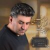 دانلود آهنگ جدید ابوالفضل رفیعی بخواب ساعت
